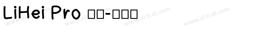 LiHei Pro 中等字体转换